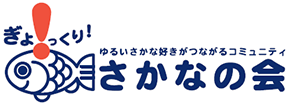 一般社団法人　さかなの会